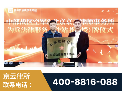 郑州-北京京云律师事务所与《北京晚报》达成战略合作